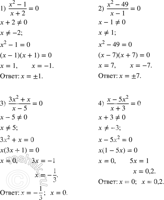 Изображение 23. Решить уравнение:1)  (x^2-1)/(x+2)=0; 2)  (x^2-49)/(x-1)=0; 3)  (3x^2+x)/(x-5)=0; 4)  (x-5x^2)/(x+3)=0. ...