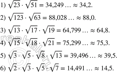 Изображение 359. Вычислить на микрокалькуляторе с точностью до 0,1:1) v23•v51; 2) v123•v63; 3) v13•v17•v19; 4) v15•v18•v21; 5) v3•v5•v8•v13; 6) v2•v3•v5•v7. ...