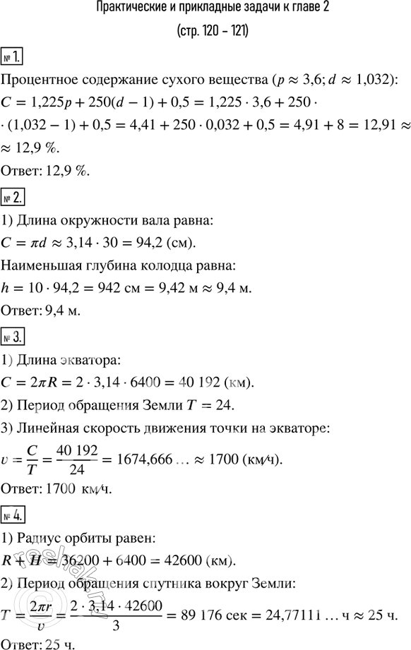 Изображение 1. Количество сухого вещества в молоке C (в процентах) определяется по формуле C=1,225p+250(d-1)+0,5, где p-жирность (в процентах), d-плотность молока (в долях от...