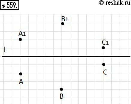 Изображение 559. Действуем по алгоритму. На листе бумаги проведите прямую l, отметьте три точки и обозначьте их буквами А, В и С. Постройте точки, симметричные этим точкам...