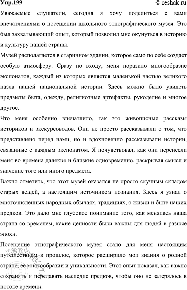 Изображение 199 Рассмотрите фотографию, составьте и запишите словосочетания, которые помогут её описать.Подготовьте устный рассказ на тему «В школьном этнографическом музее»....
