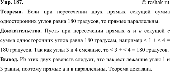 Изображение 187 В учебнике геометрии выберите изученную вами теорему. Составьте текст в форме рассуждения-доказательства и запишите его.Теорема. Если при пересечении двух прямых...