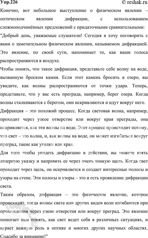 Изображение 226 Прочитайте текст и определите его стиль. Укажите языковые приметы стиля. Перепишите, вставляя пропущенные буквы и расставляя запятые.Стиль текста:...